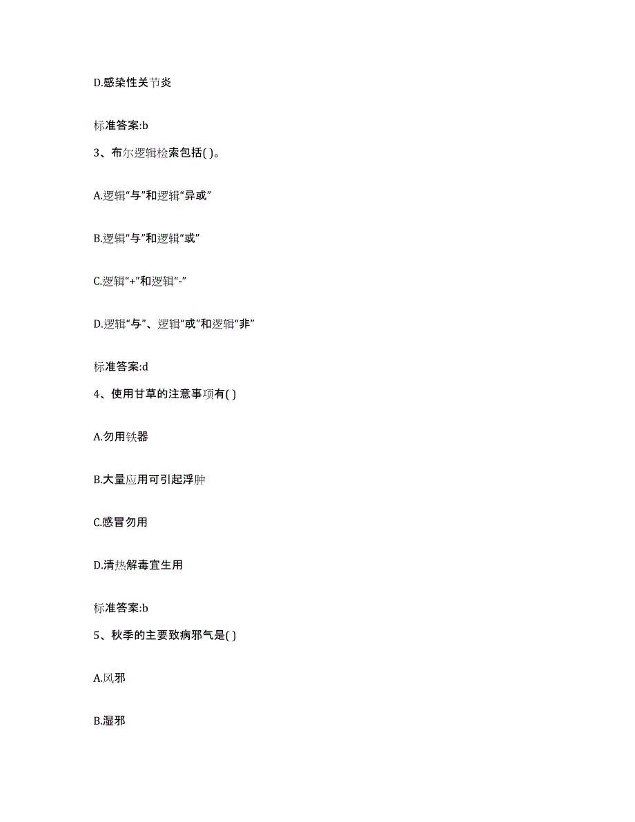 2022年度重庆市县武隆县执业药师继续教育考试模拟考试试卷A卷含答案_第2页