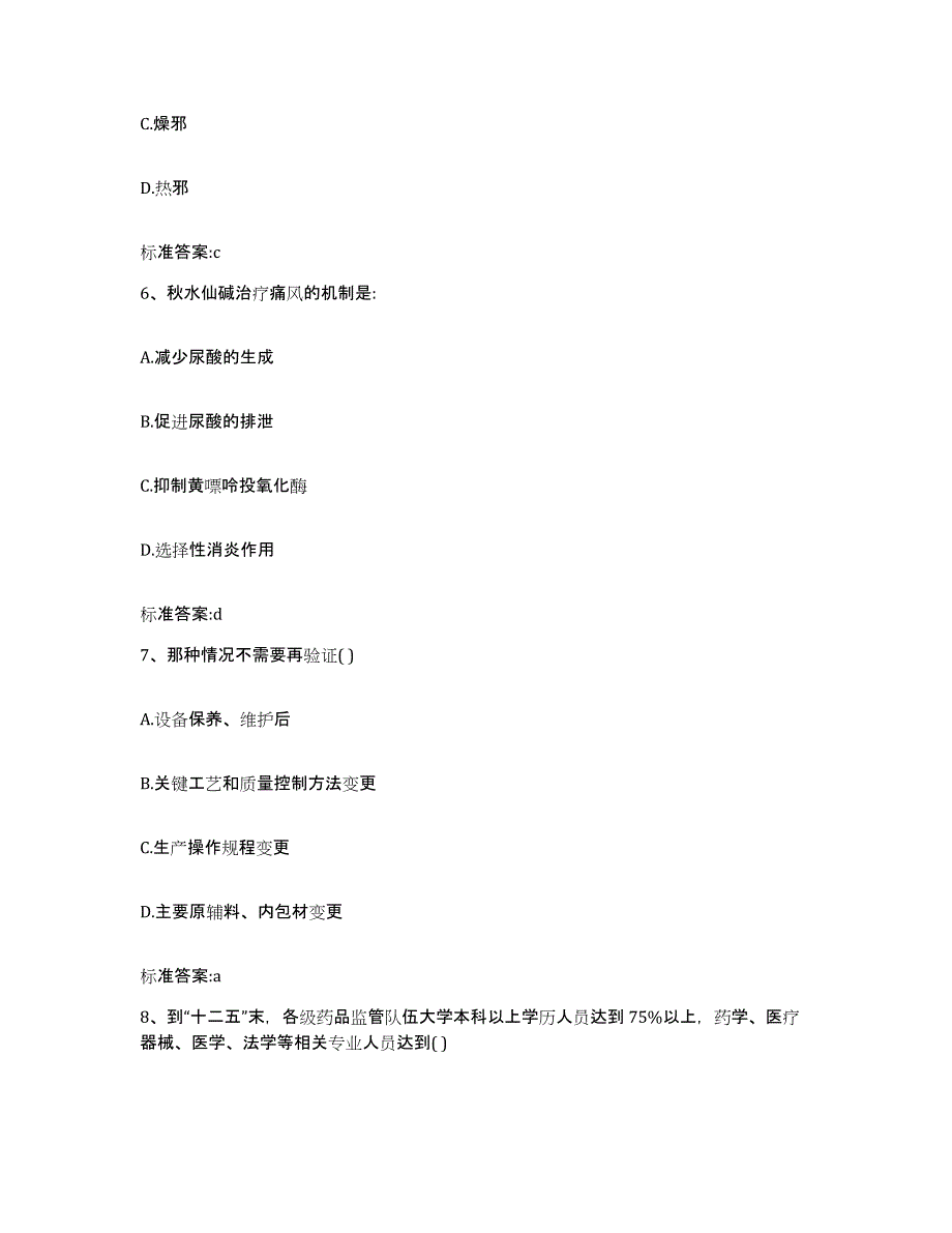 2022年度重庆市县武隆县执业药师继续教育考试模拟考试试卷A卷含答案_第3页