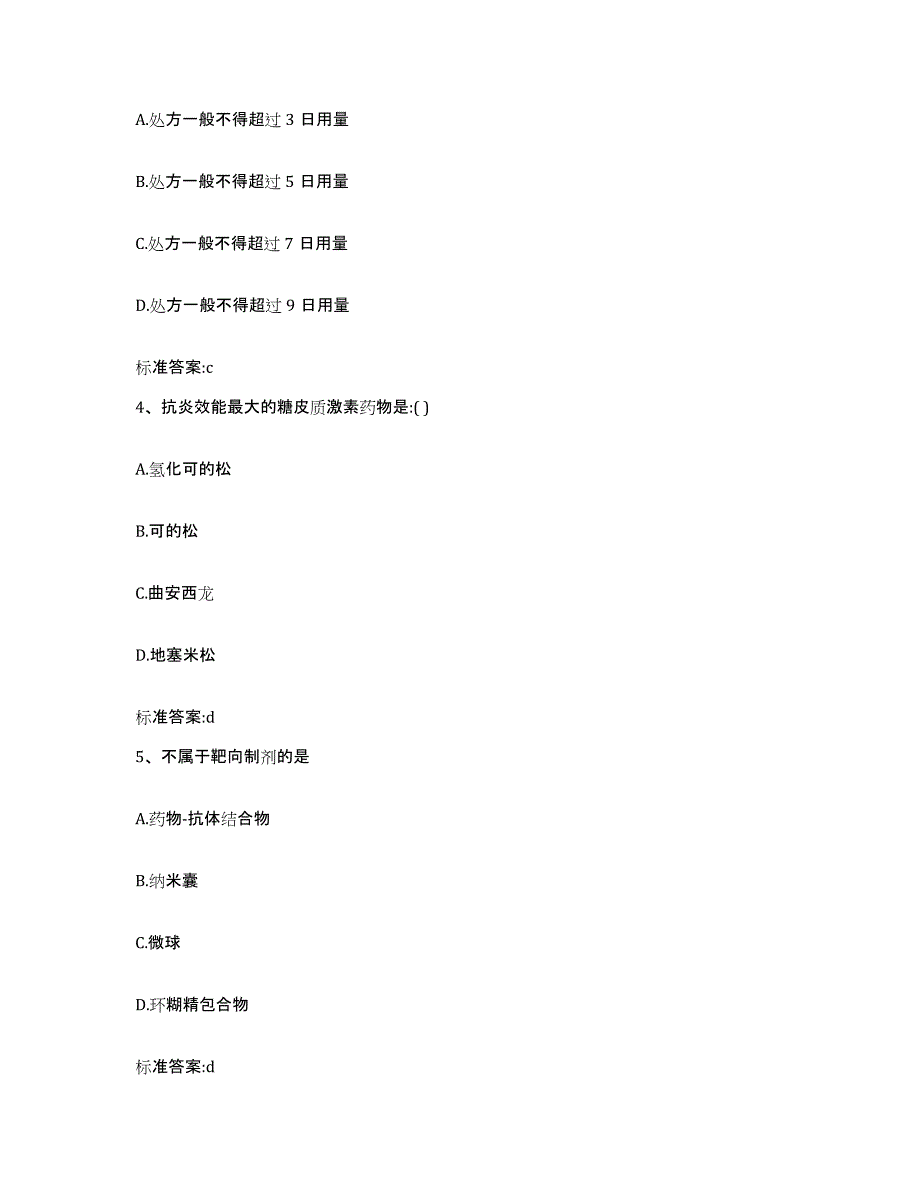 2022年度江西省萍乡市执业药师继续教育考试模考预测题库(夺冠系列)_第2页