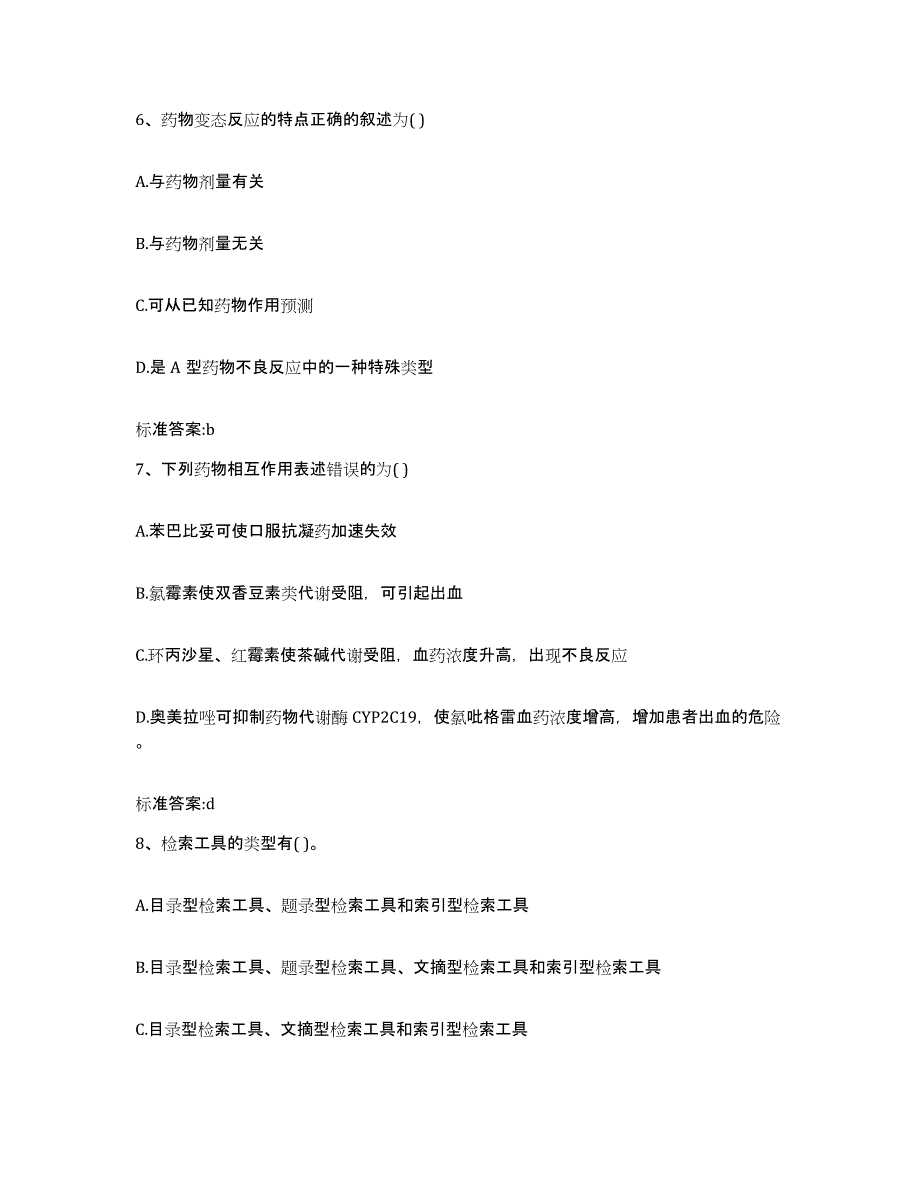 2022年度江西省萍乡市执业药师继续教育考试模考预测题库(夺冠系列)_第3页