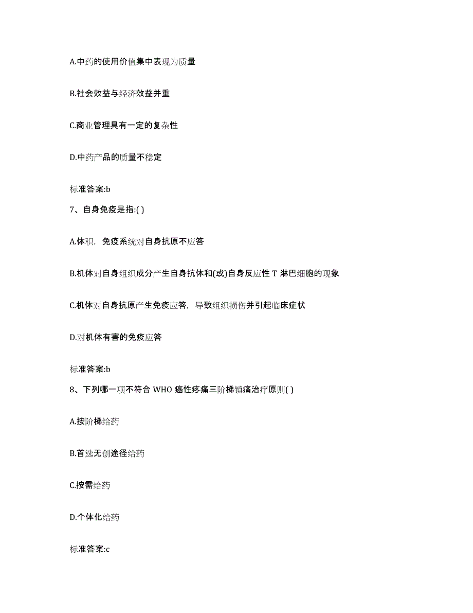 2022年度湖南省郴州市嘉禾县执业药师继续教育考试综合检测试卷A卷含答案_第3页