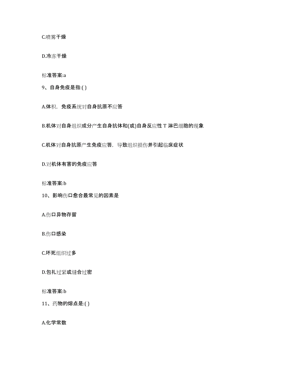 2022-2023年度黑龙江省伊春市乌伊岭区执业药师继续教育考试通关题库(附答案)_第4页