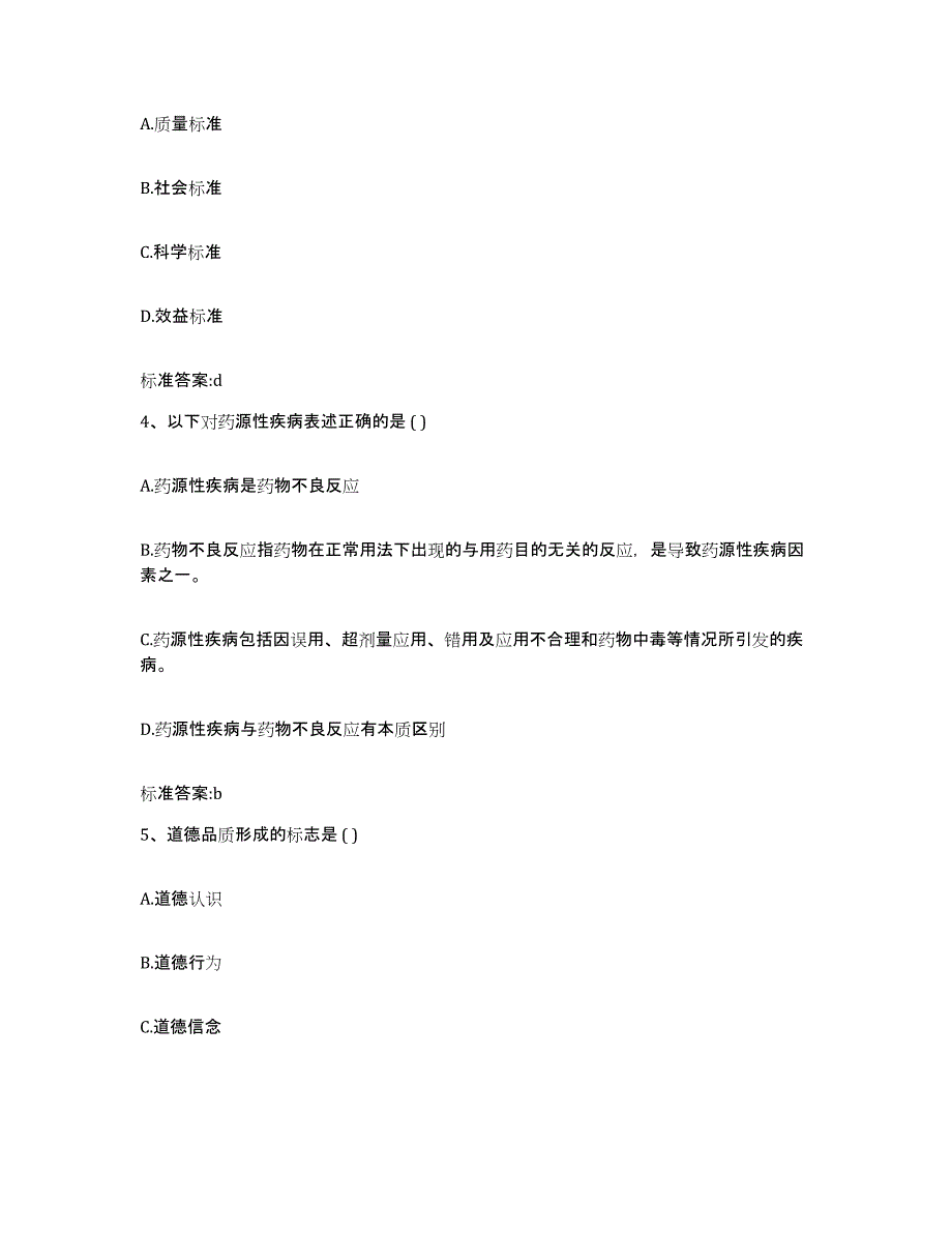 2022年度浙江省宁波市鄞州区执业药师继续教育考试综合检测试卷B卷含答案_第2页