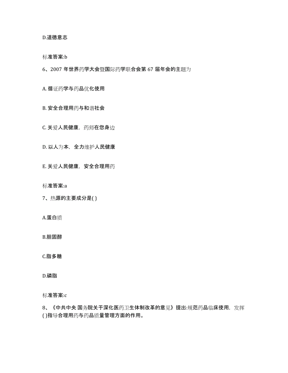 2022年度浙江省宁波市鄞州区执业药师继续教育考试综合检测试卷B卷含答案_第3页