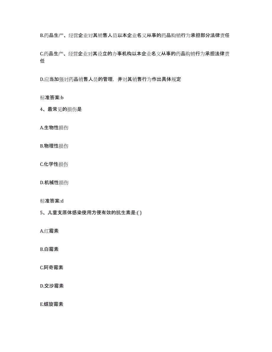 2022-2023年度陕西省渭南市华县执业药师继续教育考试题库检测试卷A卷附答案_第2页