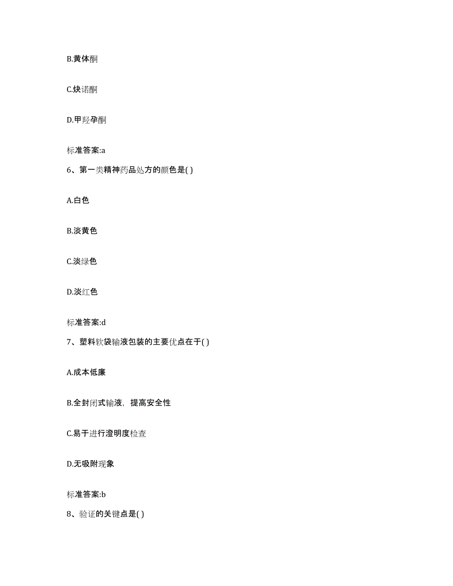 2022-2023年度贵州省铜仁地区铜仁市执业药师继续教育考试过关检测试卷B卷附答案_第3页