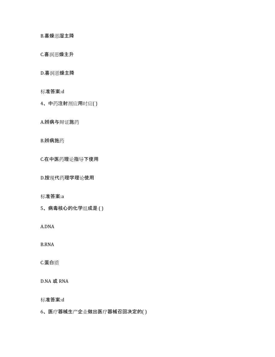 2022-2023年度陕西省宝鸡市凤县执业药师继续教育考试自测模拟预测题库_第2页