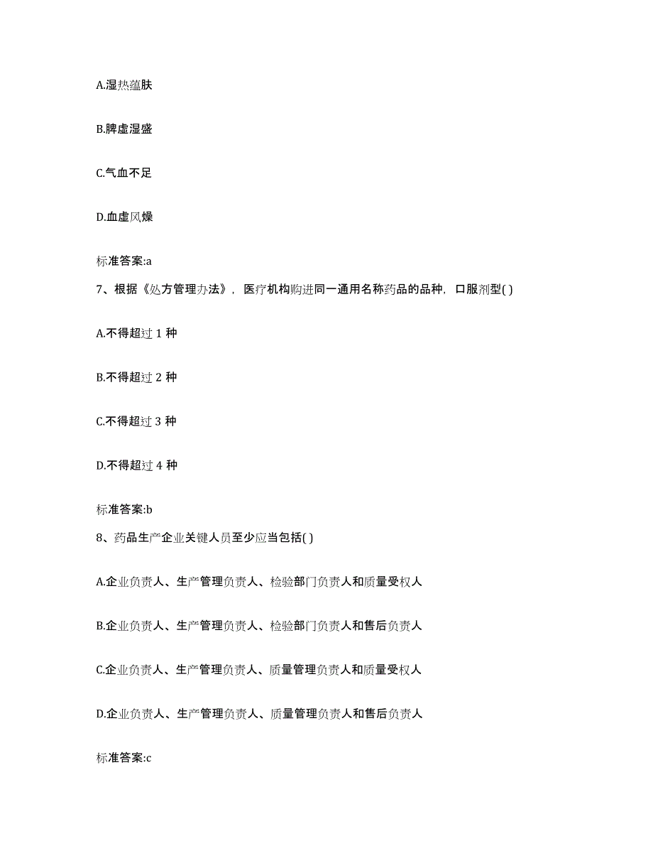 2022年度河南省商丘市柘城县执业药师继续教育考试强化训练试卷B卷附答案_第3页