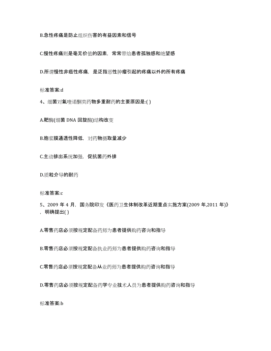 2022-2023年度贵州省毕节地区赫章县执业药师继续教育考试题库检测试卷B卷附答案_第2页