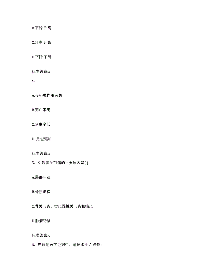 2022年度河南省濮阳市执业药师继续教育考试通关提分题库及完整答案_第2页