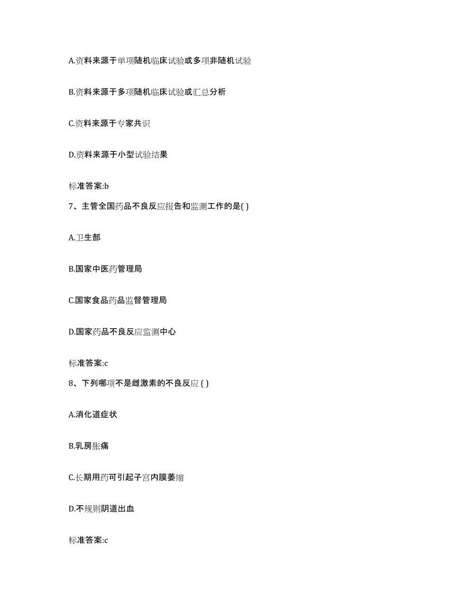 2022年度河南省濮阳市执业药师继续教育考试通关提分题库及完整答案_第3页