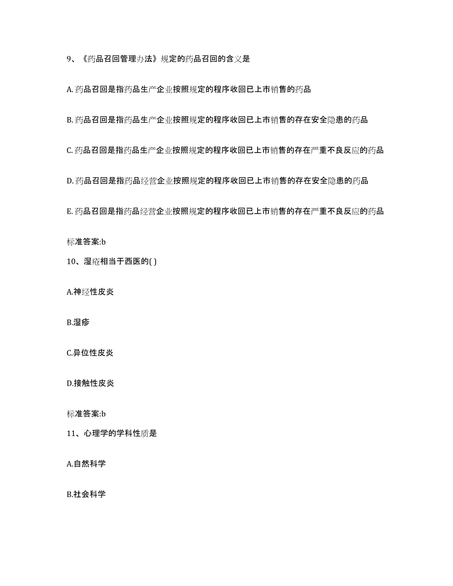 2022年度河南省濮阳市执业药师继续教育考试通关提分题库及完整答案_第4页