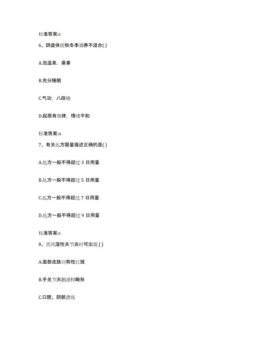 2022-2023年度辽宁省盘锦市盘山县执业药师继续教育考试试题及答案_第3页