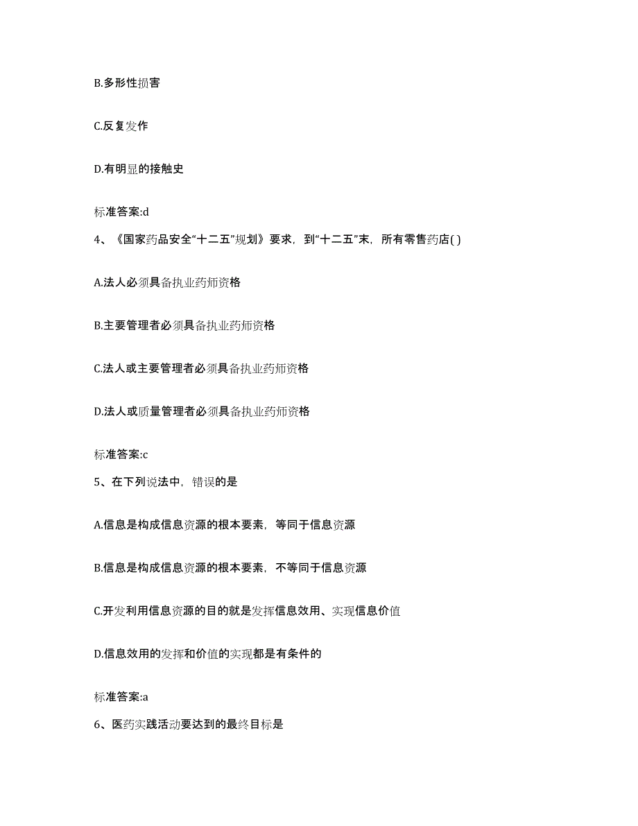 2022年度湖南省怀化市会同县执业药师继续教育考试全真模拟考试试卷A卷含答案_第2页