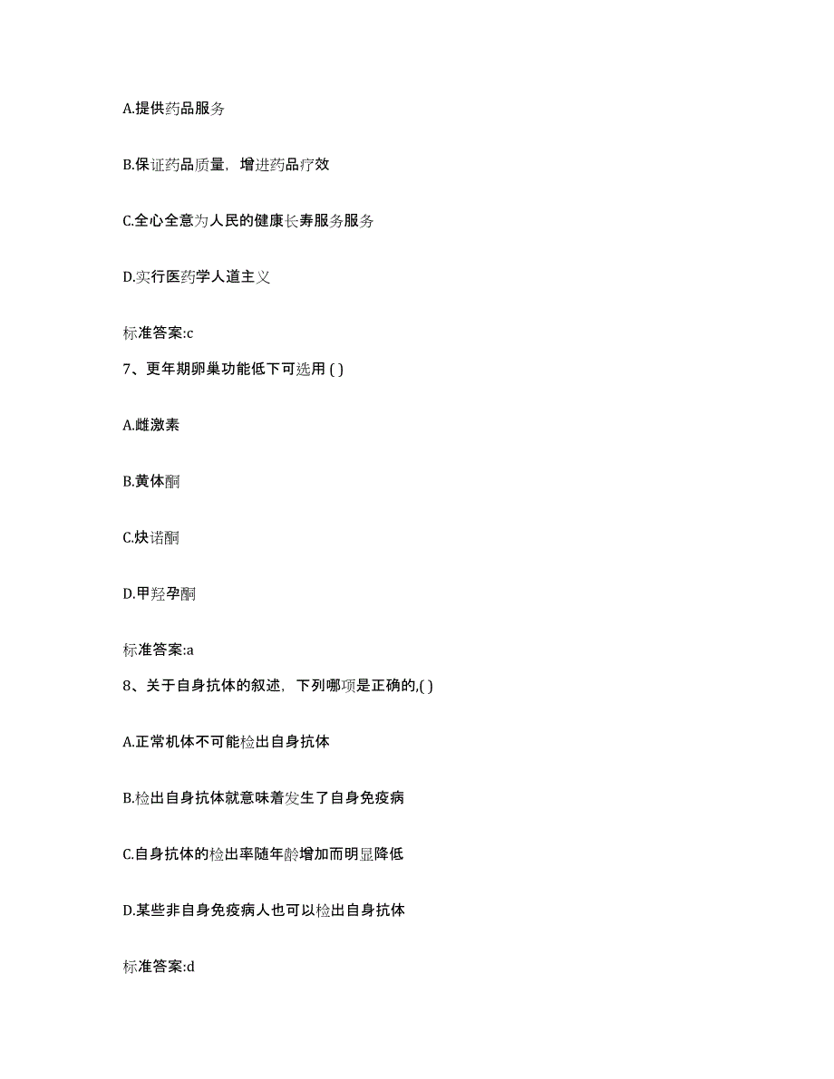 2022年度湖南省怀化市会同县执业药师继续教育考试全真模拟考试试卷A卷含答案_第3页