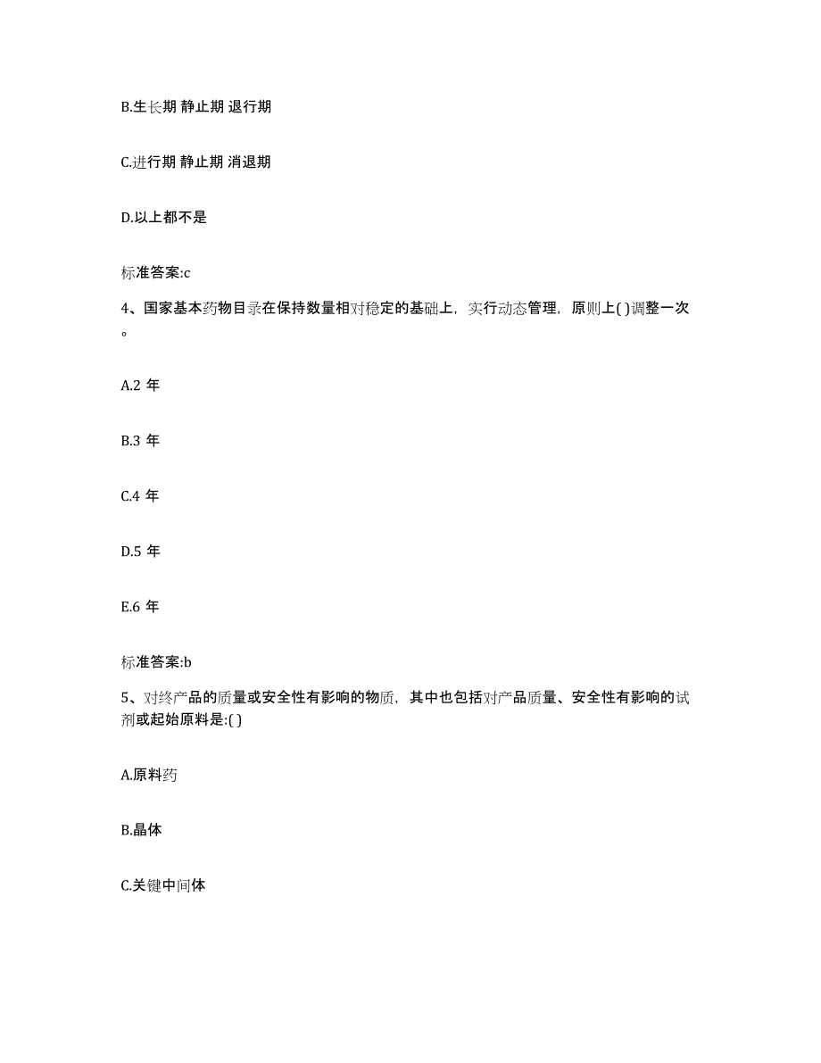 2022年度江苏省淮安市盱眙县执业药师继续教育考试强化训练试卷A卷附答案_第2页