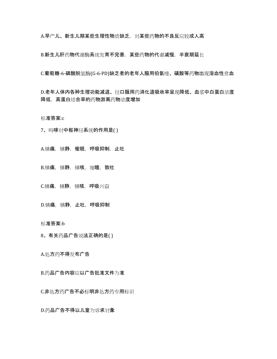 2022年度辽宁省丹东市宽甸满族自治县执业药师继续教育考试典型题汇编及答案_第3页