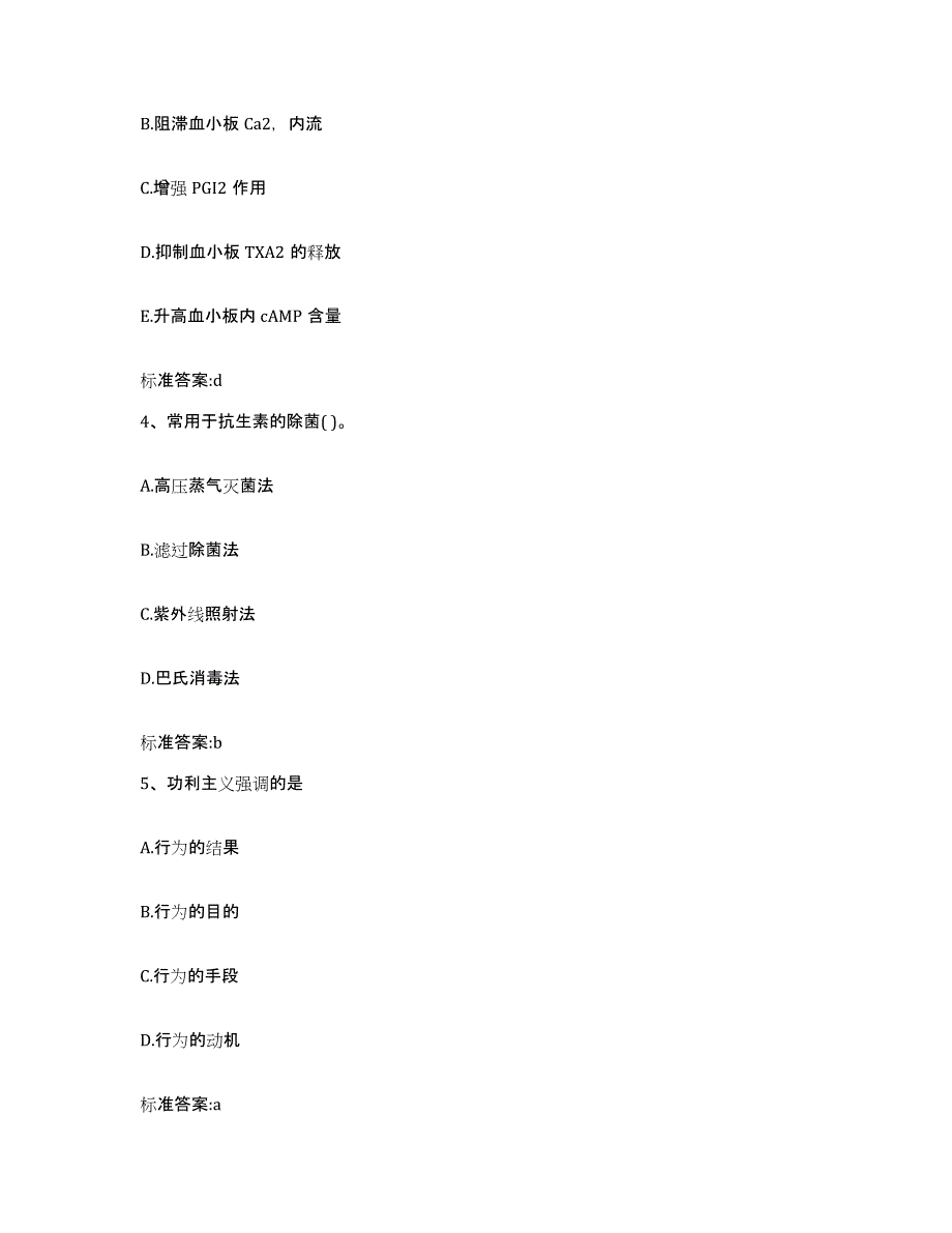 2022年度贵州省黔东南苗族侗族自治州凯里市执业药师继续教育考试模考模拟试题(全优)_第2页