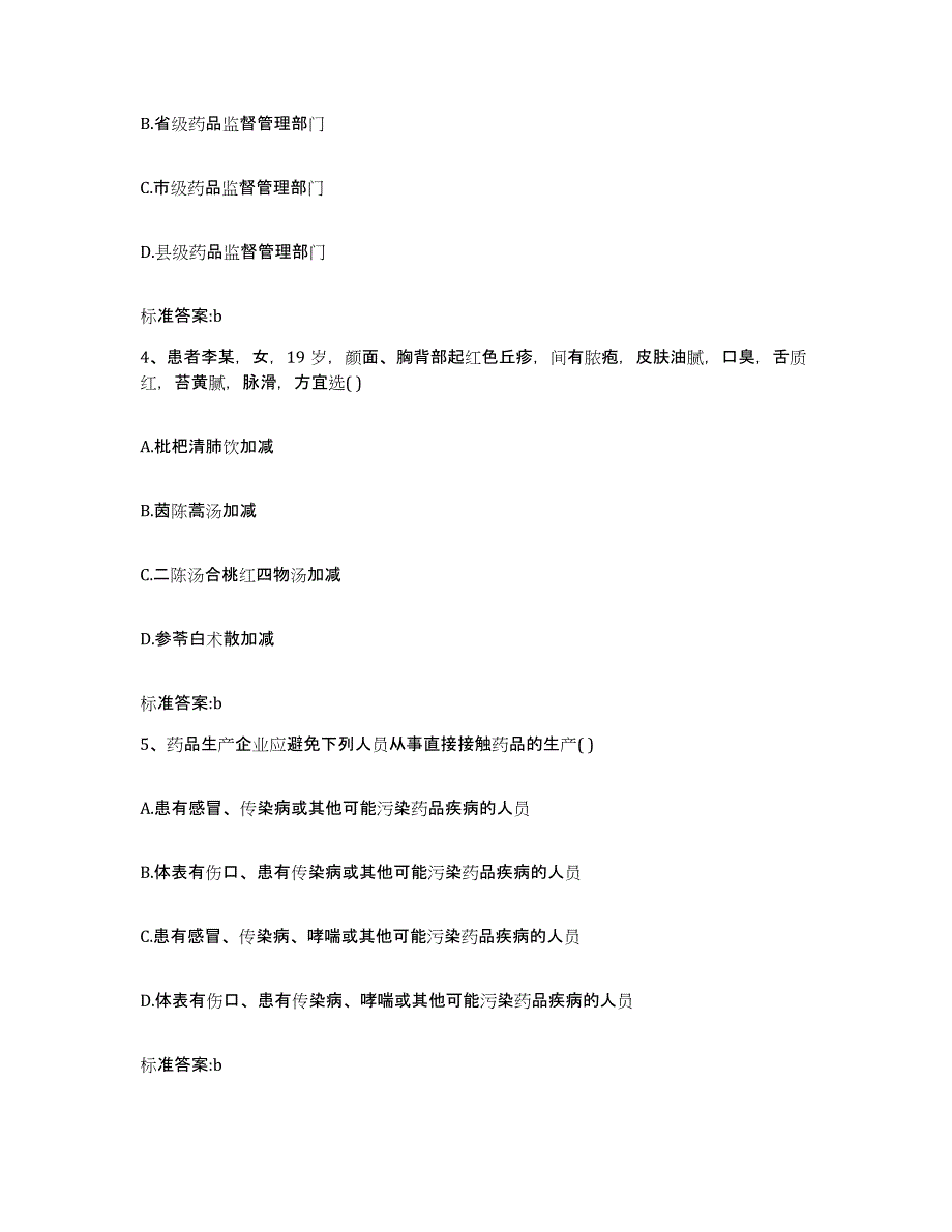 2022-2023年度贵州省黔南布依族苗族自治州都匀市执业药师继续教育考试模拟试题（含答案）_第2页