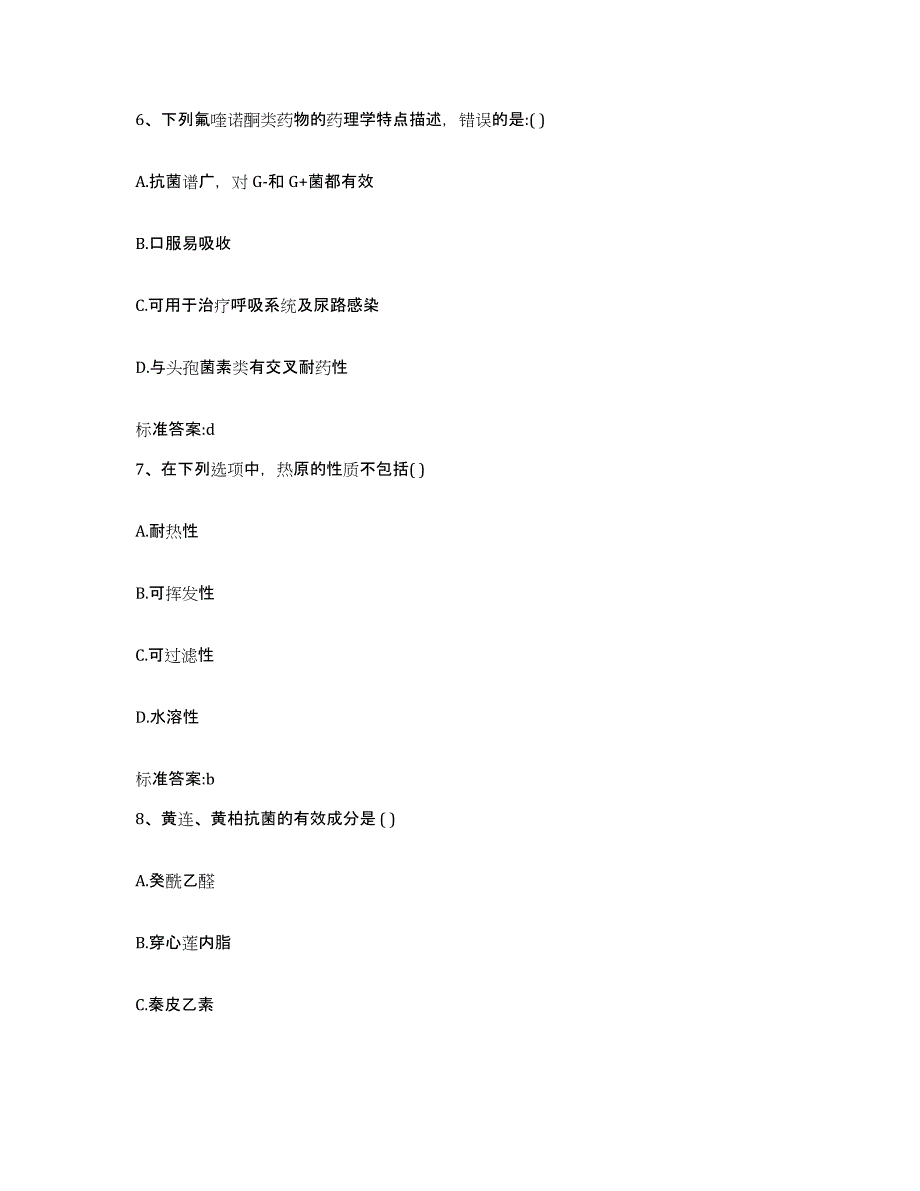 2022年度江西省上饶市余干县执业药师继续教育考试每日一练试卷A卷含答案_第3页