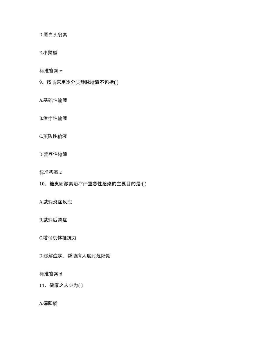 2022年度江西省上饶市余干县执业药师继续教育考试每日一练试卷A卷含答案_第4页