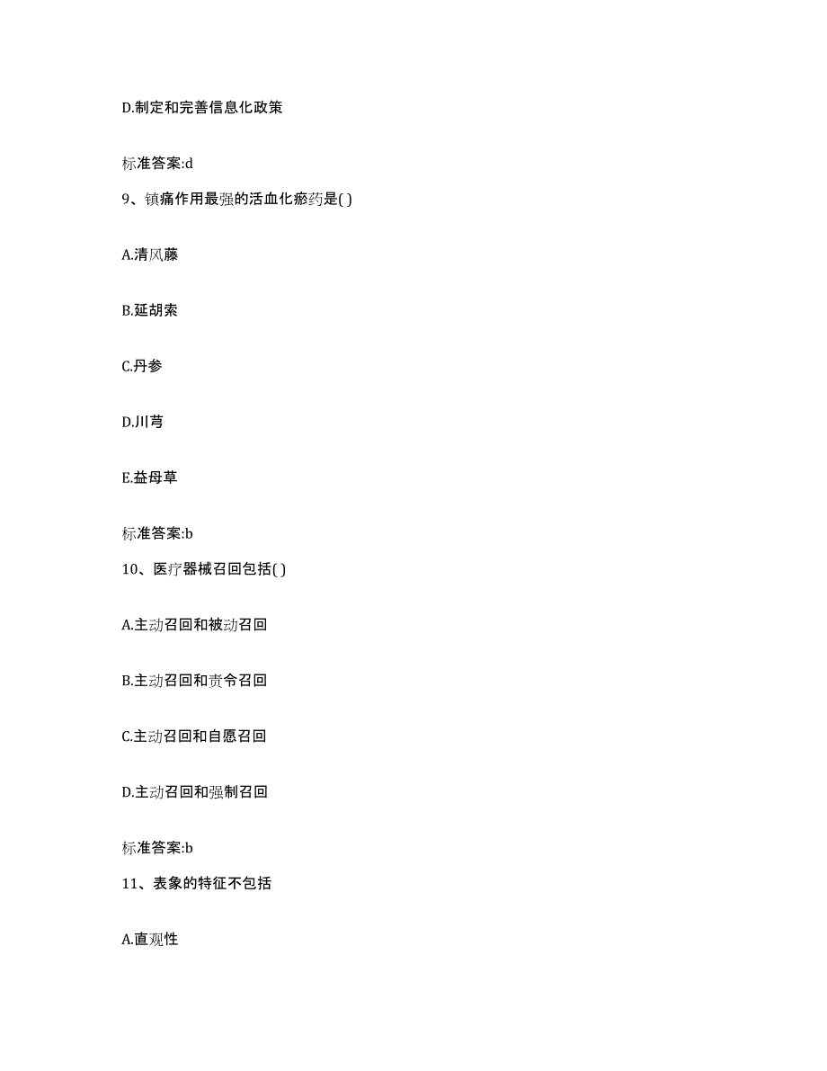 2022年度海南省陵水黎族自治县执业药师继续教育考试能力提升试卷B卷附答案_第4页