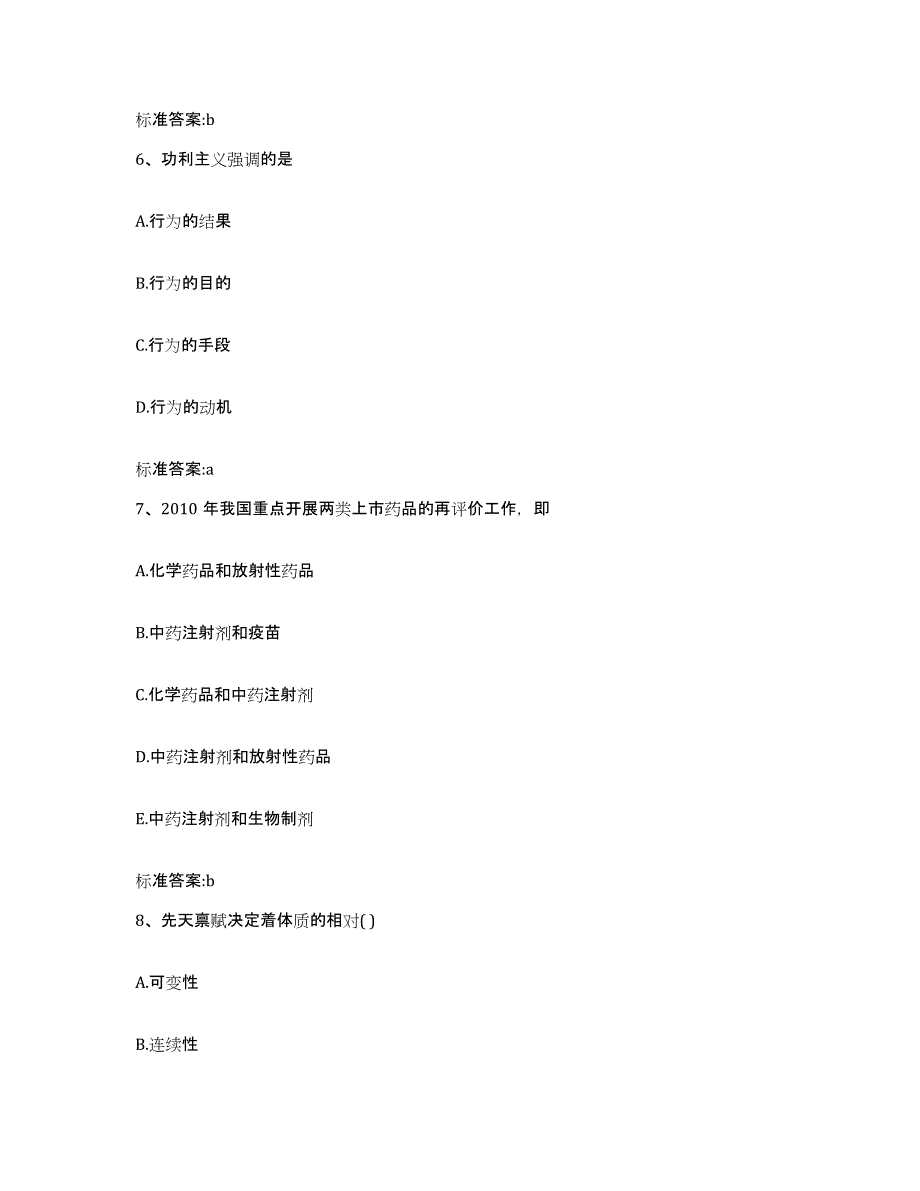 2022年度河南省安阳市安阳县执业药师继续教育考试模考模拟试题(全优)_第3页