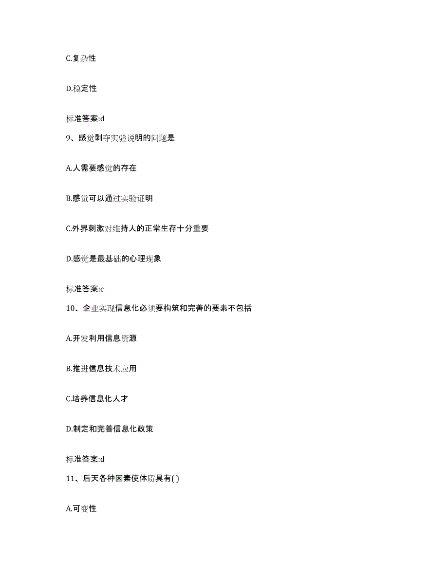 2022年度河南省安阳市安阳县执业药师继续教育考试模考模拟试题(全优)_第4页