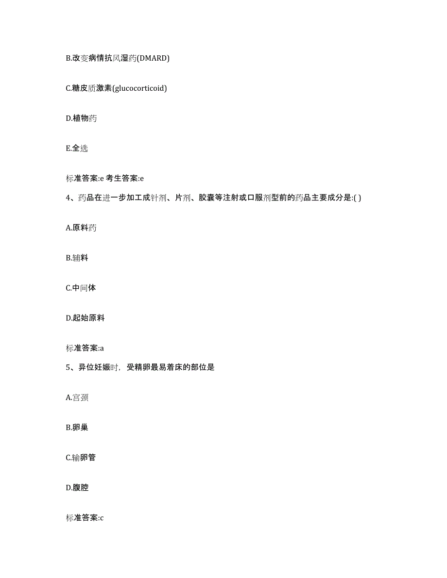 2022年度河北省保定市涞源县执业药师继续教育考试通关考试题库带答案解析_第2页