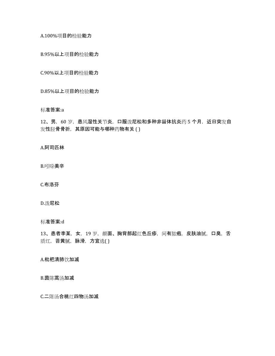 2022年度河南省洛阳市汝阳县执业药师继续教育考试模拟试题（含答案）_第5页