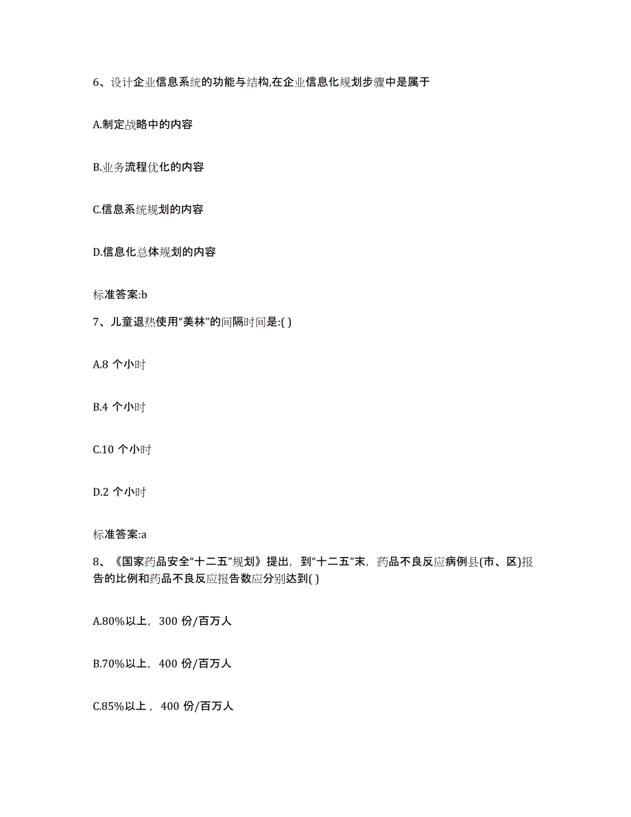 2022-2023年度黑龙江省大兴安岭地区松岭区执业药师继续教育考试模拟考试试卷B卷含答案_第3页