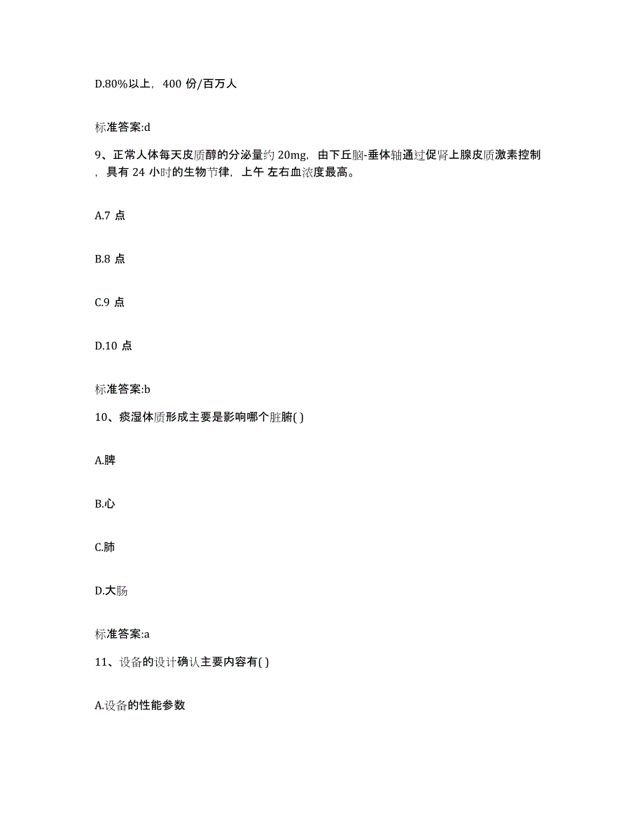 2022-2023年度黑龙江省大兴安岭地区松岭区执业药师继续教育考试模拟考试试卷B卷含答案_第4页