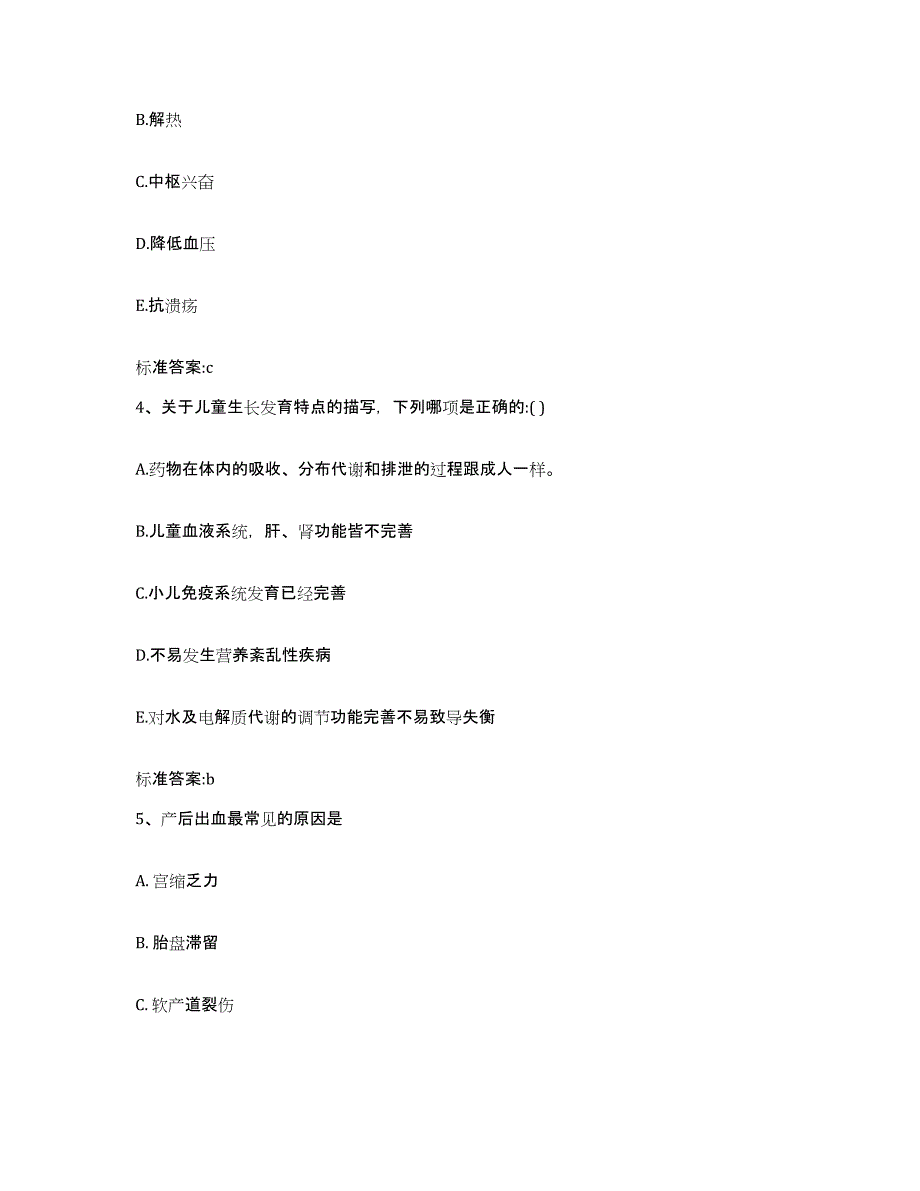 2022年度河南省平顶山市湛河区执业药师继续教育考试真题练习试卷A卷附答案_第2页