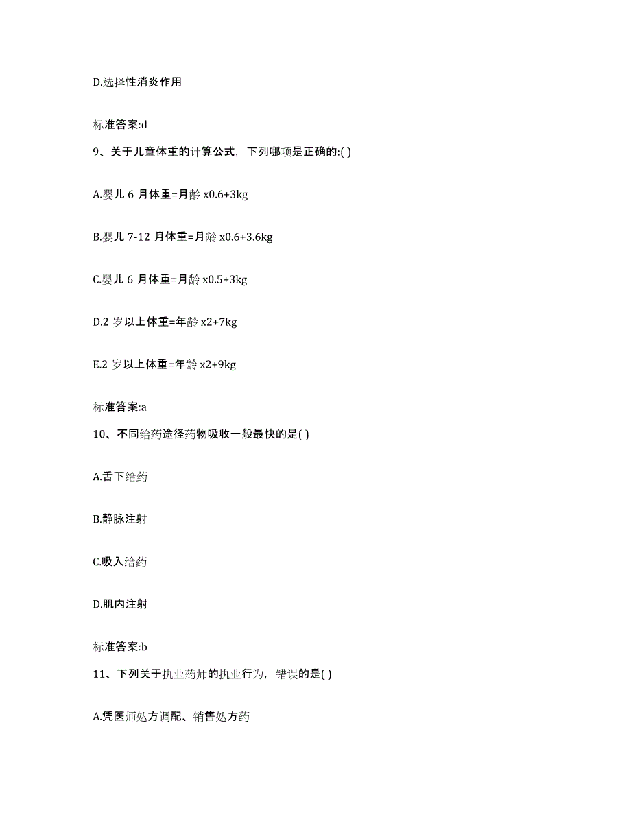 2022-2023年度青海省玉树藏族自治州称多县执业药师继续教育考试题库与答案_第4页