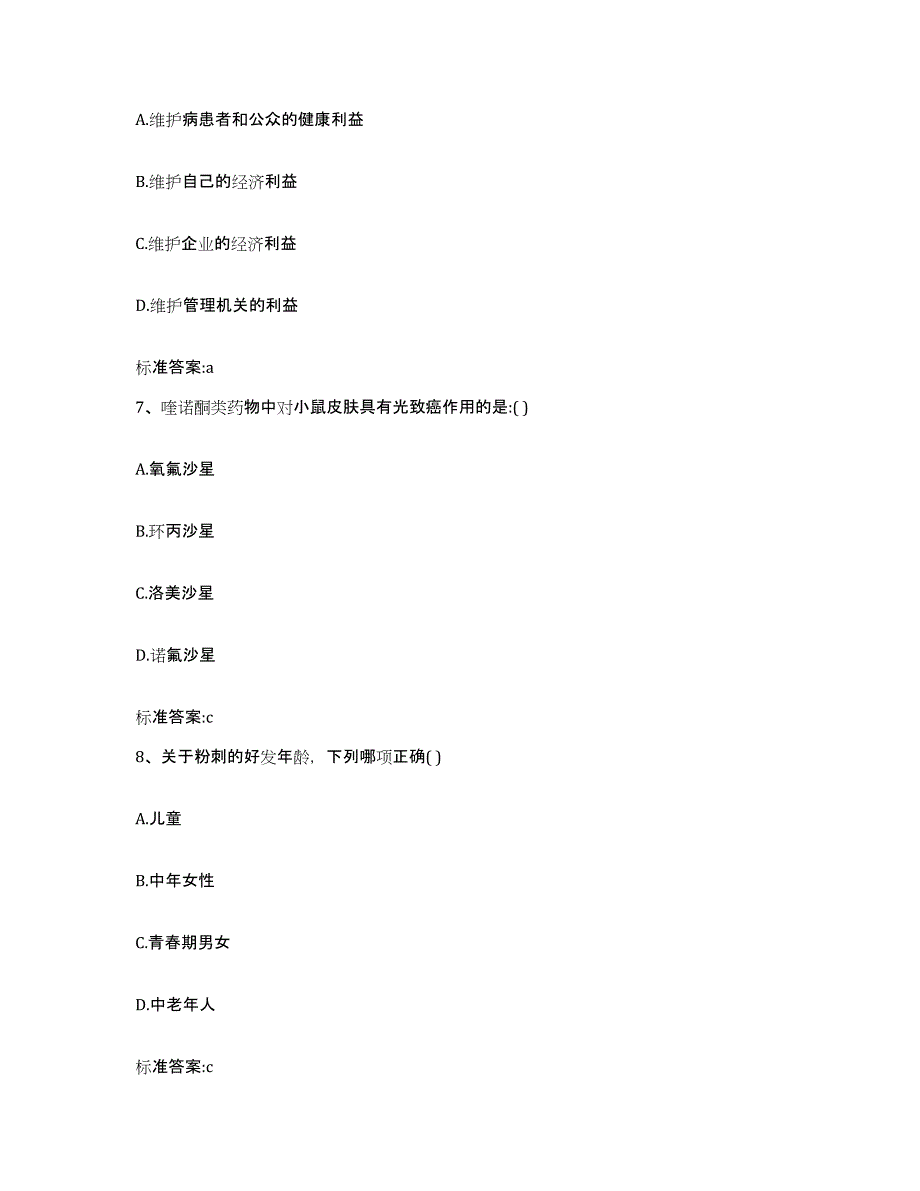 2022-2023年度黑龙江省大兴安岭地区松岭区执业药师继续教育考试模考预测题库(夺冠系列)_第3页