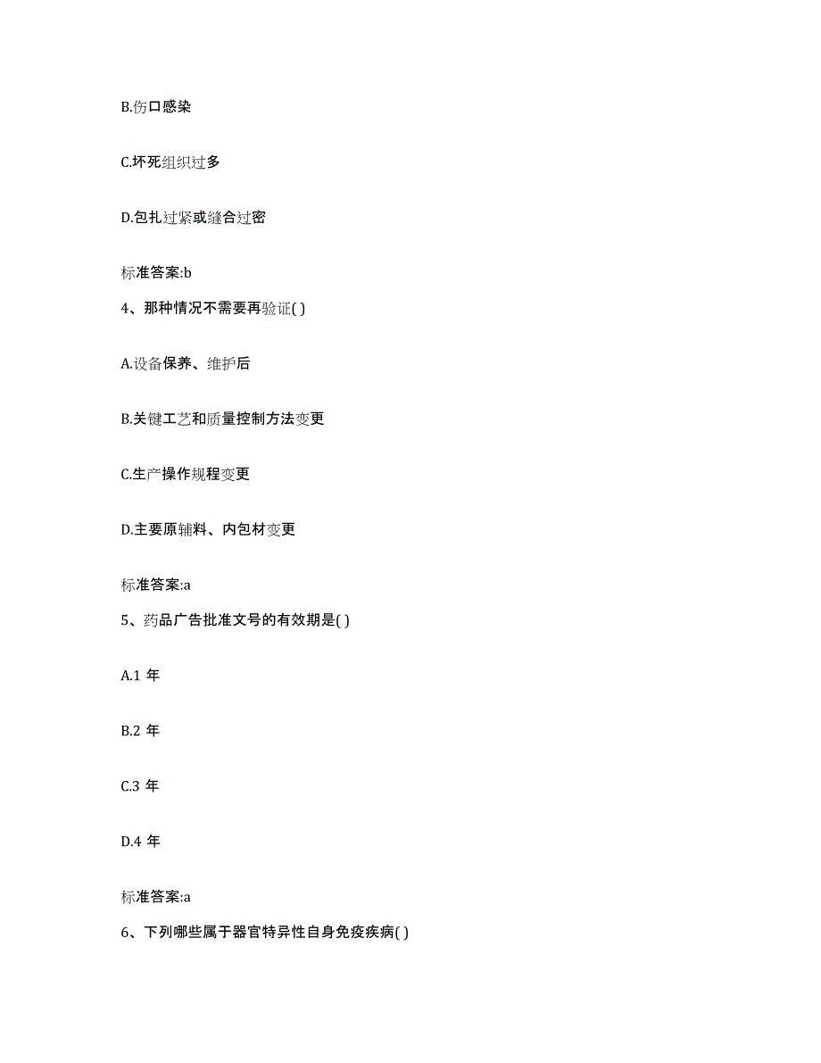 2022年度重庆市巴南区执业药师继续教育考试模考模拟试题(全优)_第2页