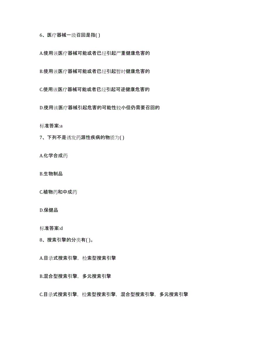 2022年度河南省新乡市凤泉区执业药师继续教育考试每日一练试卷B卷含答案_第3页