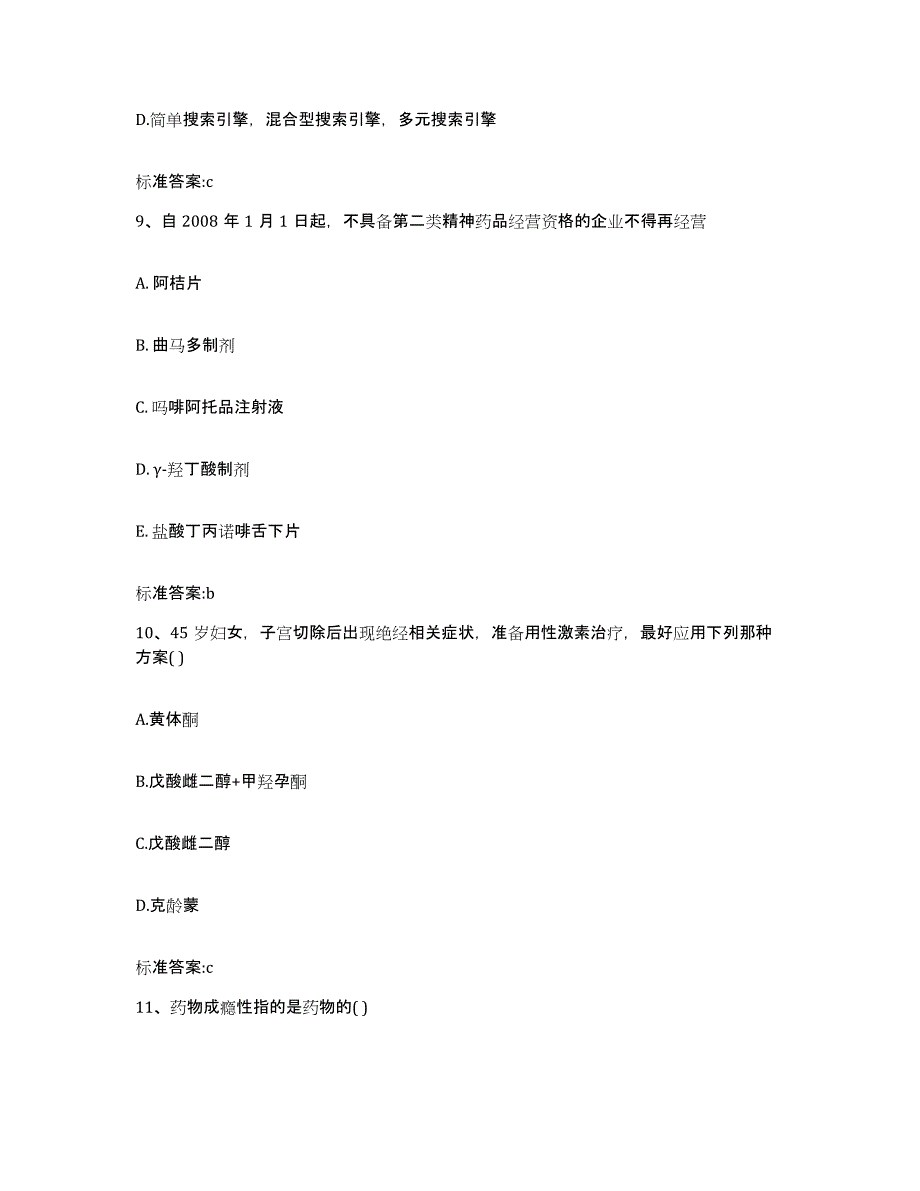 2022年度河南省新乡市凤泉区执业药师继续教育考试每日一练试卷B卷含答案_第4页