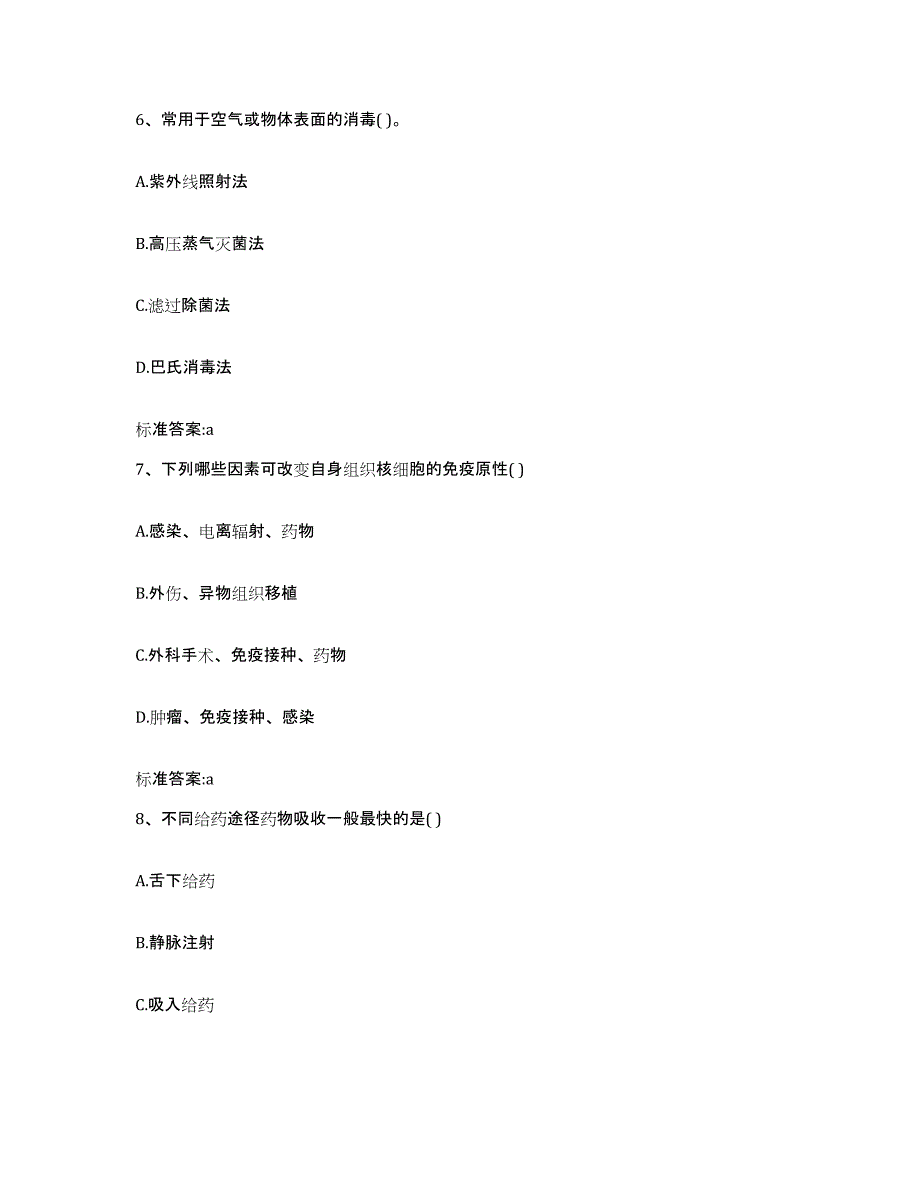 2022年度福建省厦门市集美区执业药师继续教育考试强化训练试卷A卷附答案_第3页