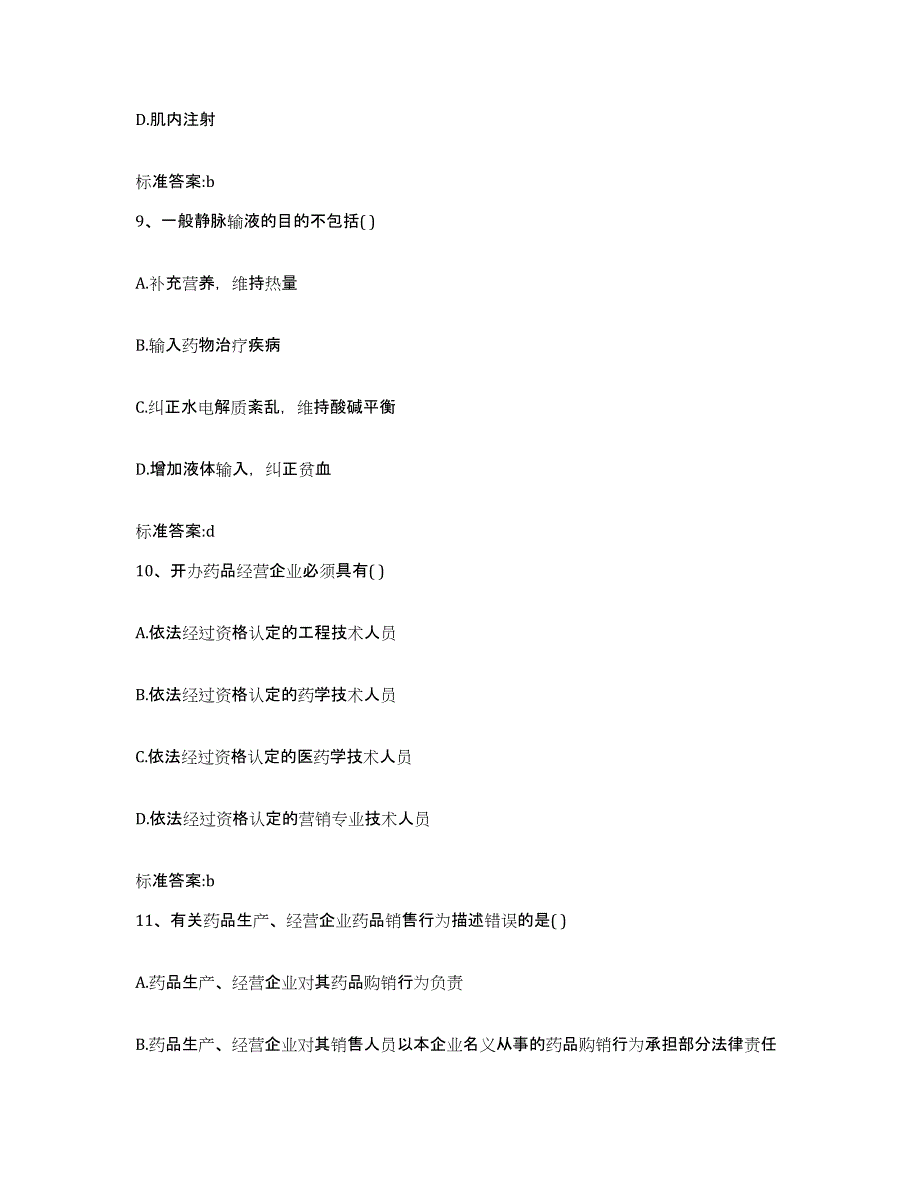 2022年度福建省厦门市集美区执业药师继续教育考试强化训练试卷A卷附答案_第4页