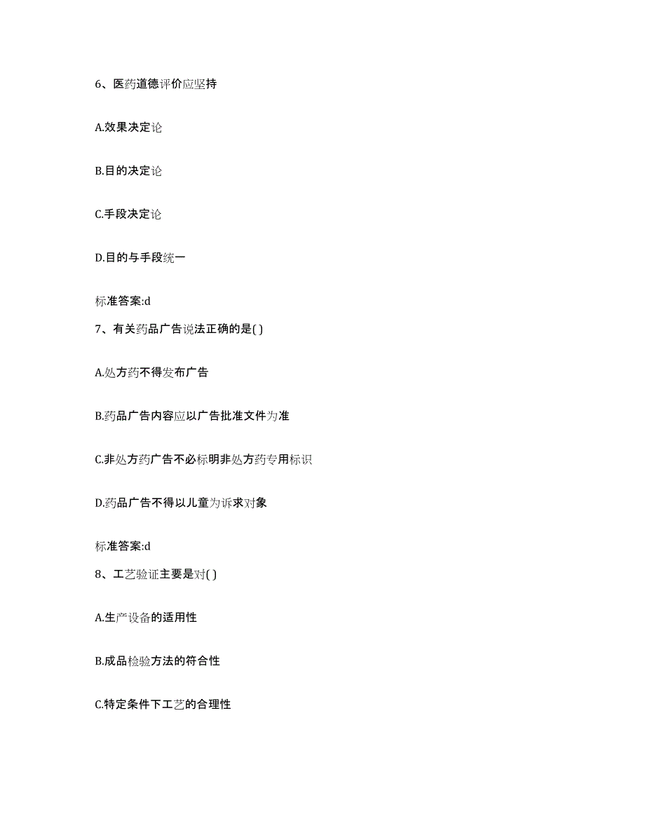 2022年度河南省新乡市获嘉县执业药师继续教育考试通关题库(附带答案)_第3页