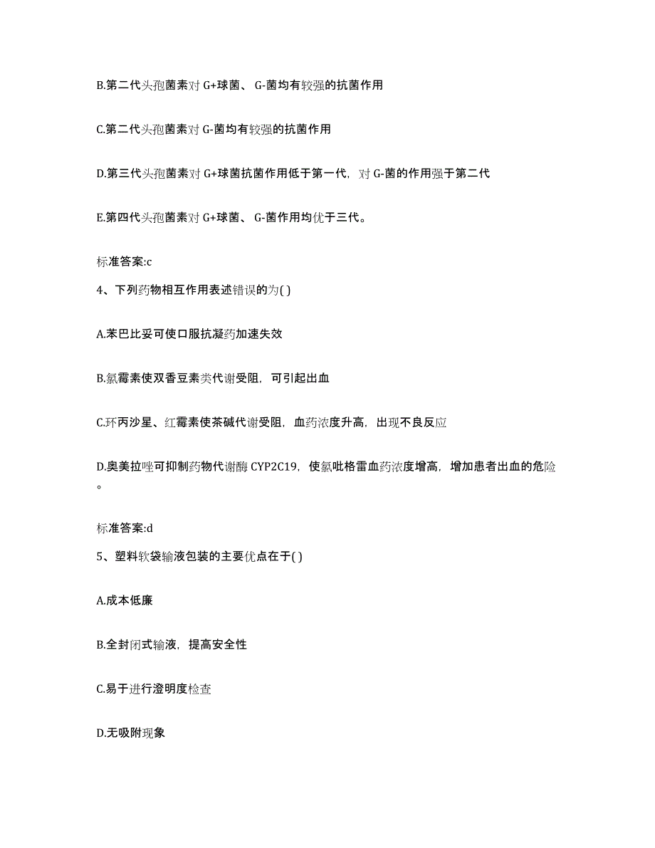 2022年度重庆市县奉节县执业药师继续教育考试押题练习试题B卷含答案_第2页