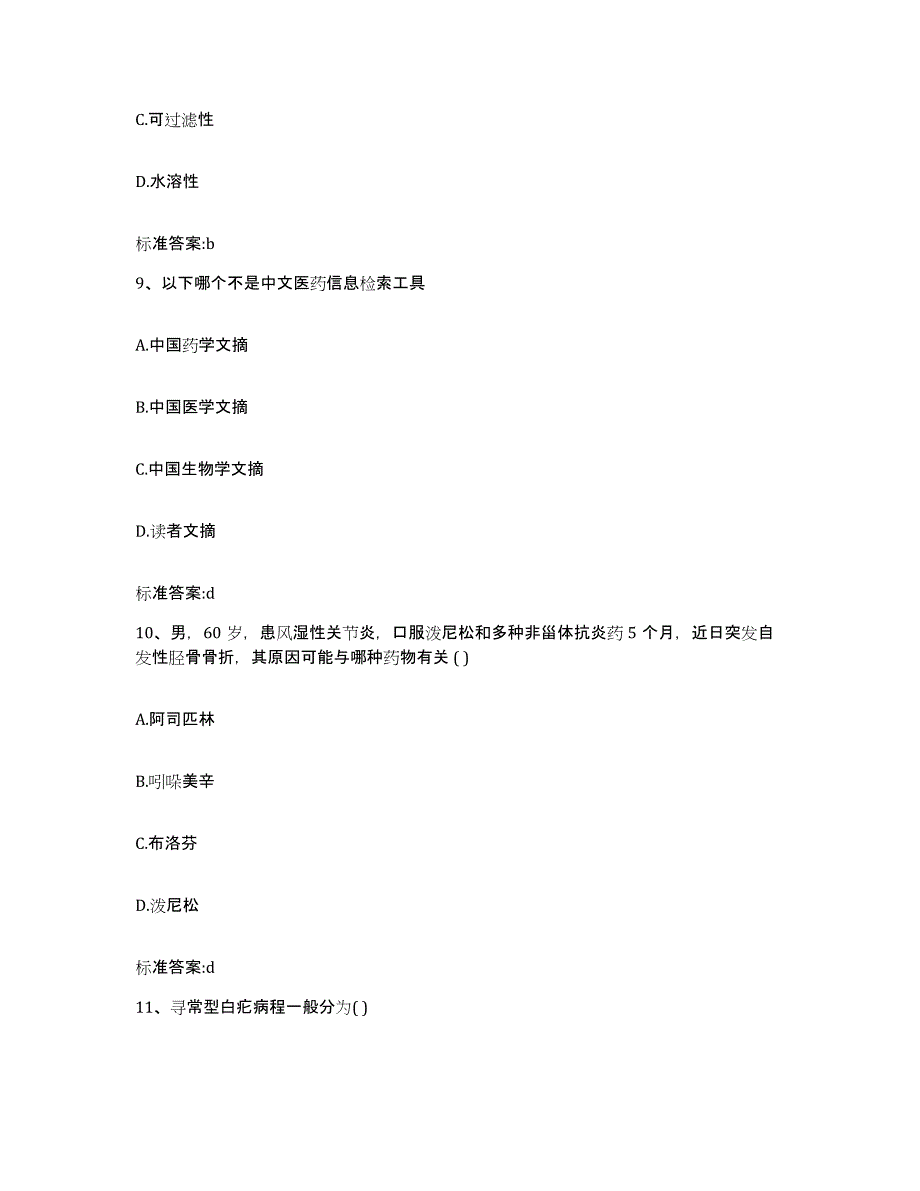 2022年度重庆市县奉节县执业药师继续教育考试押题练习试题B卷含答案_第4页