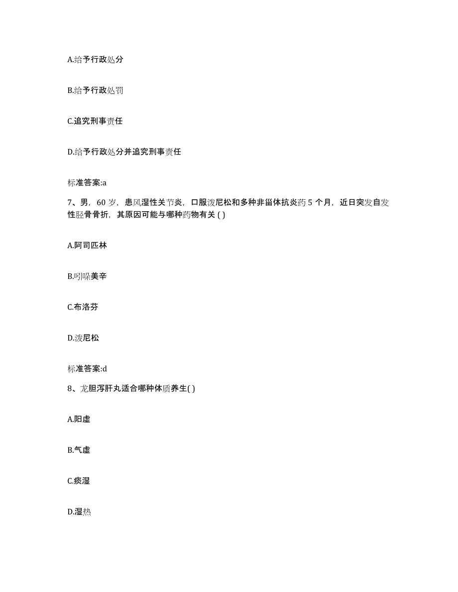 2022年度河南省许昌市鄢陵县执业药师继续教育考试基础试题库和答案要点_第3页