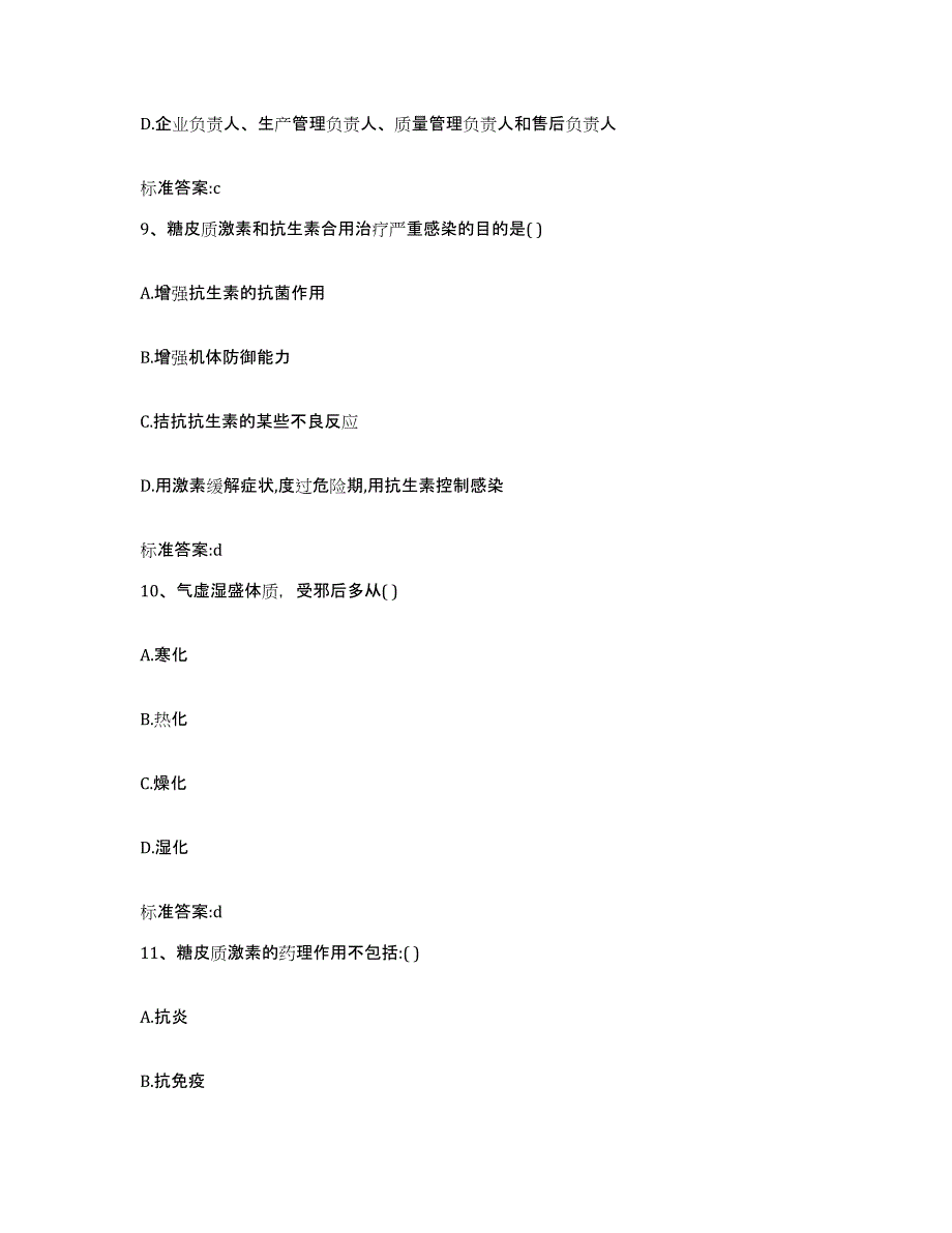 2022-2023年度贵州省毕节地区毕节市执业药师继续教育考试通关提分题库及完整答案_第4页