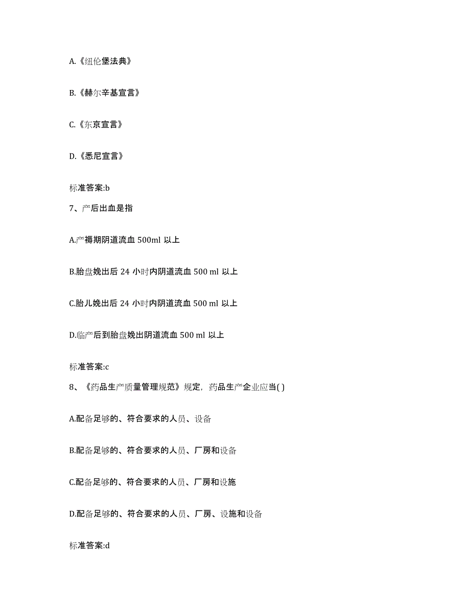 2022-2023年度贵州省遵义市凤冈县执业药师继续教育考试通关提分题库(考点梳理)_第3页