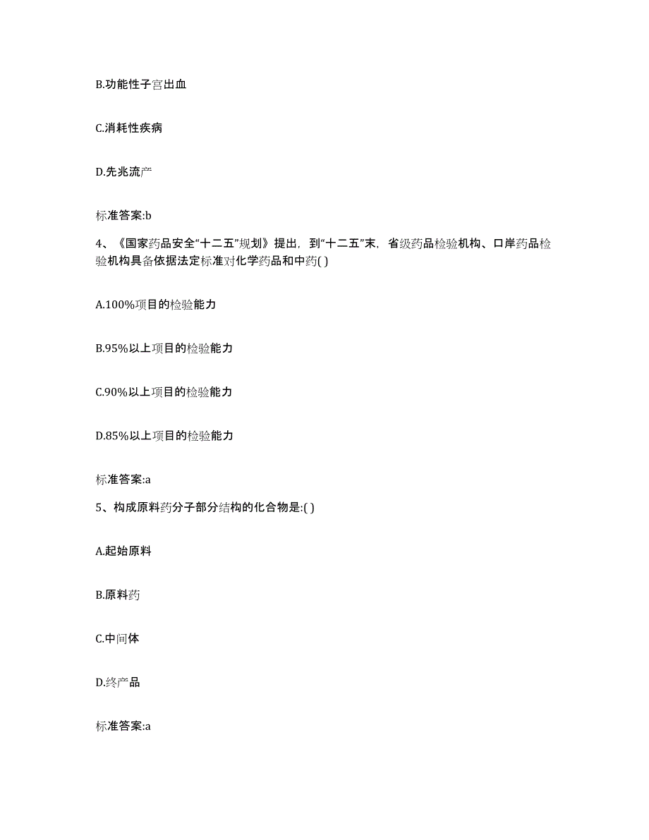 2022年度湖南省长沙市雨花区执业药师继续教育考试押题练习试题A卷含答案_第2页