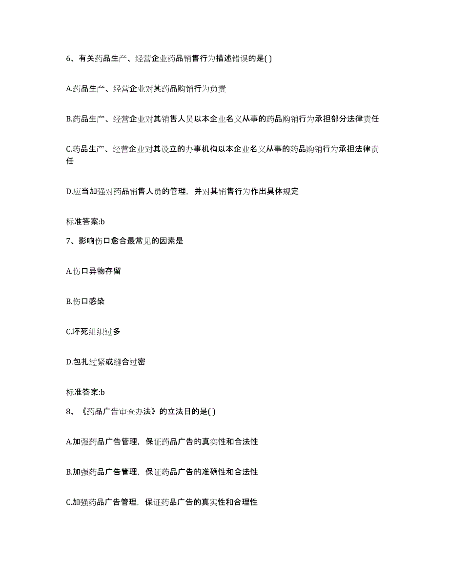 2022年度湖南省长沙市雨花区执业药师继续教育考试押题练习试题A卷含答案_第3页