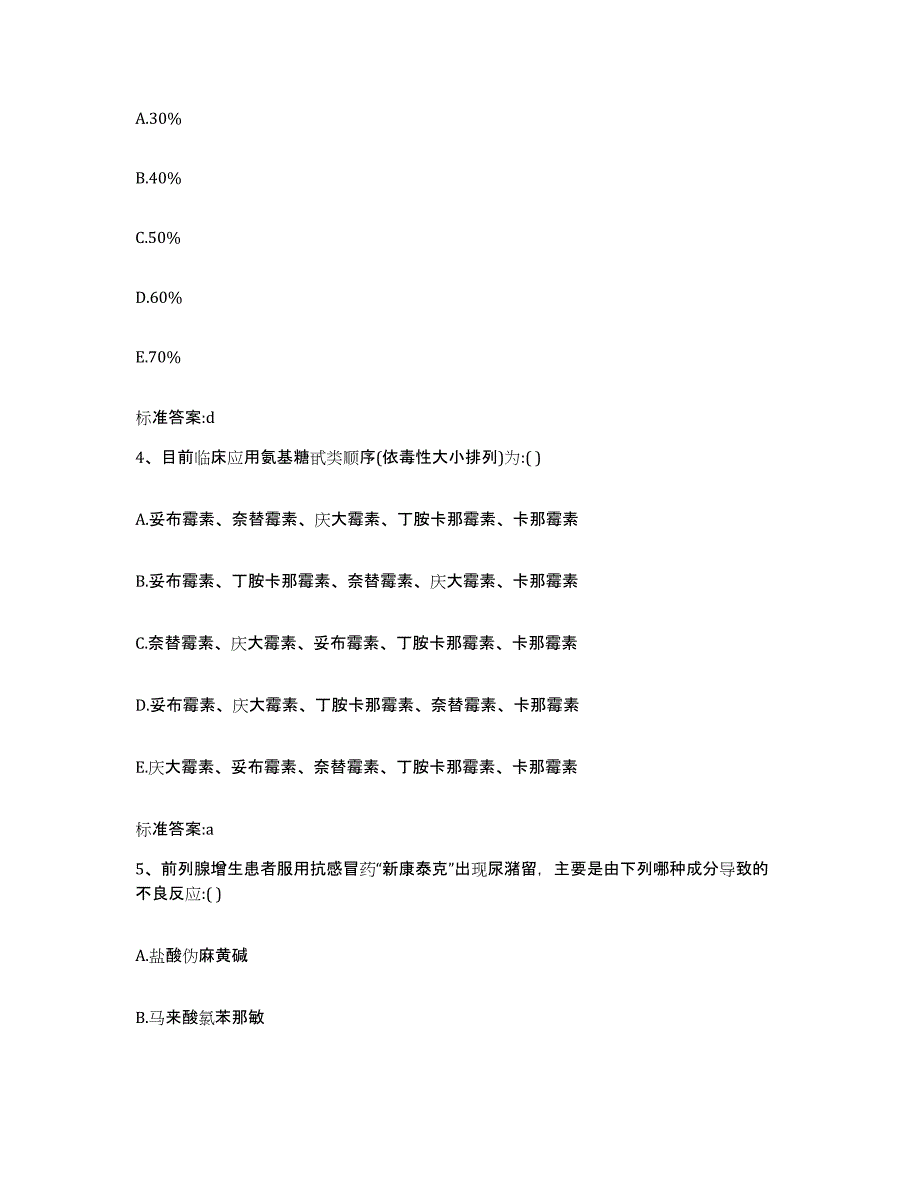 2022年度河北省沧州市青县执业药师继续教育考试题库综合试卷A卷附答案_第2页