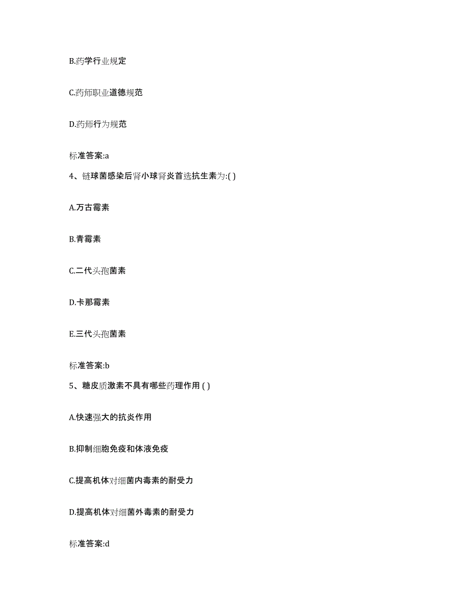 2022-2023年度贵州省遵义市赤水市执业药师继续教育考试模拟考试试卷B卷含答案_第2页